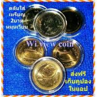 ราคา ส่งฟรี ตลับใส่เหรียญ 2บาท หมุนเวียน พอดีเหรียญสวยใส ไม่เปราะบางหรือแตกหักง่าย 1ชุดมี40ตลับ ไม่รวมเหรียญ (965916509)