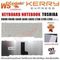 ราคา KEYBOARD TOSHIBA คีย์บอร์ด Toshiba Satellite C600 C640 L640 L645 L635 L730 L735 L745 ภาษาไทย อังกฤษ (3635268553)
