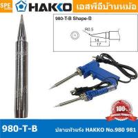 ราคา 1 ชิ้น ปลาย ปลอก หัวแร้ง Hakko 980 981 980 T B 980 T BC 980 T BI 980 T D ปลอกหัวแร้ง Hakko Element Cover Hakko Element Support Pipe 980 981 Hakko Element Support Pipe Hakko ใช้ (13504620182)