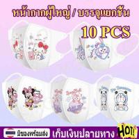 ราคา พร้อมส่ง COD บรรจุแยกชิ้น 10PCS หน้ากากผู้ใหญ่ แมสปิดปาก ลายการ์ตูน หน้ากากอนามัย มาตรฐานกรอง Hello Kitty 3D Mask รูปแบบการพิมพ์ adult mask (16260122881)