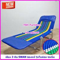ราคา SWAN ผ้า Nylon แบบขนนิ่ม ฟู เตียงพับ เปลพับ เตียงสนาม 3 พับ เตียงเฝ้าผู้ป่วย เตียง3พับ เตียงนอนพับได้ 3 พับ เตียงสนาม 3 พับ เตียงพับ3ตอน เตียงพักผ่อน เตียงนอนพับ เตียงสนามพับเก็บได (405601757)