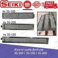 ราคา หัวเตาย่างไร้ควัน อินฟาเรด SEIKI IG 100 IG 150 IG 200 (13057749455)