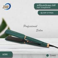 ราคา JMF ET9926 เครื่องหนีบผม เครื่องม้วนผม ที่หนีบผม เครื่องรีดผม ที่รีดผม ที่ม้วนผม ผมตรงสวยเป็น ธรรมชาติ ร้อนเร็ว (7501004414)