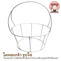 ราคา โครงตะกร้า โครงเหล็กสำหรับถักตะกร้า ทรงไข่ (11874922475)