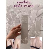 ราคา สายเสื้อใน สีใส สายชุดชั้นในแบบใส สายบรา สายยกทรง สายเสื้อชั้นใน (12994438115)