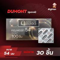 ราคา ถุงยางอนามัย 54 ถุงยางดูมองต์ คอมฟอร์ท 54 Dumont Comfort 54 mm แบ่งขาย 12 100 ชิ้น (7729952126)