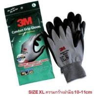 ราคา 3M ถุงมือ Comfort Grip Gloves ถุงมือกันลื่น ถุงมือกันบาด ถุงมือจับของ (6441690451)