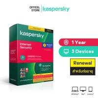 ราคา Kaspersky Internet Security Renewal for PC Mac and Mobile Antivirus Software โปรแกรมป้องกันไวรัส แบบต่ออายุ (17030610426)