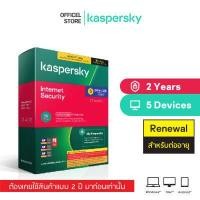 ราคา Kaspersky Internet Security Renewal for PC Mac and Mobile Antivirus Software โปรแกรมป้องกันไวรัส แบบต่ออายุ (17030610429)