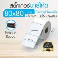 ราคา 80x40 80x50 80x60 80x80 mm สติ๊กเกอร์บาร์โค้ด สติ๊กเกอร์ความร้อน ริบบอนบาร์โค้ด สติ๊กเกอร์ดวงเปล่า สติ๊กเกอร์ฉลากยา (12550239474)