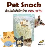 ราคา ทาโร่แมว ทาโร่หมา ปลาเส้นสัตว์เลี้ยง ปลาเส้นแมว รสจืด Original ถุงเล็ก 50 กรัม HZ02 (4414522676)