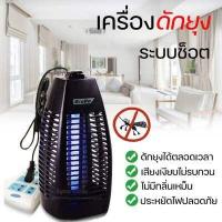 ราคา เครื่องดักยุง Electrical Mosquito Killer โคมไฟ ดักยุง โคมไฟดักยุง โคมดักยุง เครื่องช็อตยุง ที่ดักยุง (12482748033)