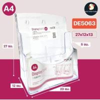 ราคา ขายดี กล่องโบรชัวร์ กล่องใส่โบรชัวร์ A4 และ A6 A4พับ3 กล่องอะคริลิคใสหนา 2 มม ใส่แผ่นพับ ตั้งโต๊ะ ติดผนัง ดูดีมีระดับ (16169476404)