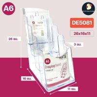 ราคา ขายดี กล่องโบรชัวร์ กล่องใส่โบรชัวร์ A4 และ A6 A4พับ3 กล่องอะคริลิคใสหนา 2 มม ใส่แผ่นพับ ตั้งโต๊ะ ติดผนัง ดูดีมีระดับ (16169476412)