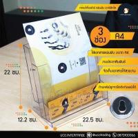 ราคา ขายดี กล่องโบรชัวร์ กล่องใส่โบรชัวร์ A4 และ A6 A4พับ3 กล่องอะคริลิคใสหนา 2 มม ใส่แผ่นพับ ตั้งโต๊ะ ติดผนัง ดูดีมีระดับ (7191596815)