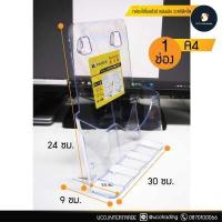 ราคา ขายดี กล่องโบรชัวร์ กล่องใส่โบรชัวร์ A4 และ A6 A4พับ3 กล่องอะคริลิคใสหนา 2 มม ใส่แผ่นพับ ตั้งโต๊ะ ติดผนัง ดูดีมีระดับ (7191596816)