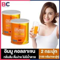 ราคา Amado Immu Collagen อมาโด้ อิมมู คอลลาเจน 100 กรัม กระปุก 2 กระปุก Amado Collagen ของแท้ ดูแลผิว บำรุงกระดูก คอลลาเจนแบบชง (17658611061)