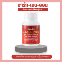 ราคา ส่งฟรี มีโปร อาหารเสริมสำหรับผู้ชาย ARG N ORN อาร์ก เอน ออร์น ของแท้ (17438055138)