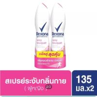 ราคา เลือกในช้อยส์ก่อนสั่งซื้อ Rexona Motionsense Spray เรโซน่า สเปร์ยระงับกลิ่นกาย ขนาด 135 ml เเละ 150 ml (17001397460)