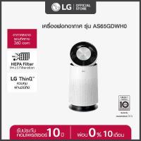 ราคา LG เครื่องฟอกอากาศ LG PuriCare New 360 รุ่น AS65GDH0 (17378974475)