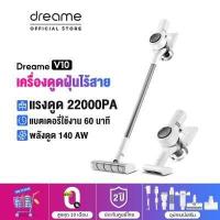ราคา Dreame V10 V11 SE Wireless Handheld Vacuum เครื่องดูดฝุ่นไร้สา กำลังดูด 22000Pa (9344129342)
