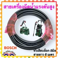 ราคา BOSCH แท้ ปืนฉีดน้ำแรงดันสูง สายฉีด หัวฉีด ก้าน Easy Aquatak 100 110 120 125 AQT 33 10 AQT 33 11 อะไหล่เครื่องฉีดน้ำแรงดันสูง Bosch แท้เยอรมัน (16461631360)