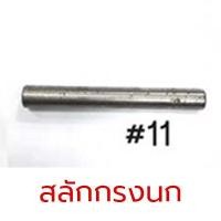 ราคา NIKO อะไหล่ บล็อกลม NIKO 101 1 2 4 หุน (14355734924)