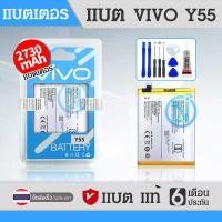 ราคา แบตเตอรี่ แบตเตอรี่มือถือ วีโว่ vivo y55 y55s b b1 อะไหล่มือถือ Battery แบต vivo y55 y55s b b1 มีประกัน 6 เดือน (4008036228)