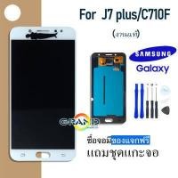 ราคา จอ J7 plus จอโทรศัพท์ LCD Screen Display Touch samsung C710f (1309124820)