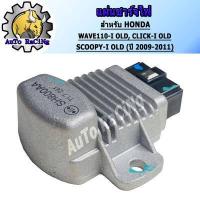 ราคา แผ่นชาร์จไฟ WAVE110 I เก่า ใหม่ SCOOPY I เก่า ใหม่ ZOOMER X เก่า ใหม่ SPACY I WAVE125 Iไฟเลี้ยวบังลม WAVE125 i ใหม่ LED MSX125 ใหม่ MSLAZ MIO115 i MIO125 i NOUVO SX R15 N MAX มีทุกรุ่น (17219277618)