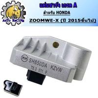 ราคา แผ่นชาร์จไฟ WAVE110 I เก่า ใหม่ SCOOPY I เก่า ใหม่ ZOOMER X เก่า ใหม่ SPACY I WAVE125 Iไฟเลี้ยวบังลม WAVE125 i ใหม่ LED MSX125 ใหม่ MSLAZ MIO115 i MIO125 i NOUVO SX R15 N MAX มีทุกรุ่น (17219277621)