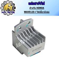 ราคา แผ่นชาร์จไฟ WAVE110 I เก่า ใหม่ SCOOPY I เก่า ใหม่ ZOOMER X เก่า ใหม่ SPACY I WAVE125 Iไฟเลี้ยวบังลม WAVE125 i ใหม่ LED MSX125 ใหม่ MSLAZ MIO115 i MIO125 i NOUVO SX R15 N MAX มีทุกรุ่น (17219277620)