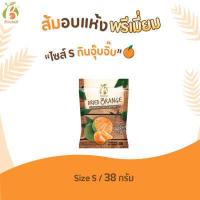 ราคา พร้อมส่ง Benefruit ส้มอบแห้ง กลีบส้ม ไม่มีเม็ด เปรี้ยวอมหวาน ผลไม้อบแห้งเกรดส่งออก น้ำตาลต่ำ ไม่มีคอเลสเตอรอล ไม่มีแป้ง ขนาด 38 g 227 g (16763699850)