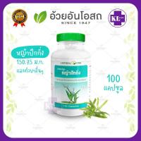 ราคา หญ้าปักกิ่ง อ้วยอันโอสถ 100 แคปซูล (15948224786)