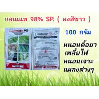 ราคา แลนเนท หัวแลนเนท เมโทมิล 98 กำจัดหนอน เพลี้ย ยาเบื่อ (17760260787)