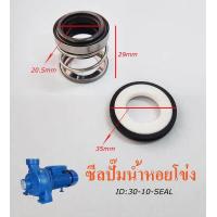 ราคา แมคคานิคอลซีล ซีลปั๊มน้ำอัตโนมัติ หอยโข่ง ไดโว่ อะไหล่ปั๊มน้ำ ซีลแกนเพลา ซีลกันน้ำ mechanical seal pump (16483339538)