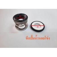 ราคา แมคคานิคอลซีล ซีลปั๊มน้ำอัตโนมัติ หอยโข่ง ไดโว่ อะไหล่ปั๊มน้ำ ซีลแกนเพลา ซีลกันน้ำ mechanical seal pump (17465668726)