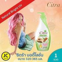 ราคา Citra ซิตร้า บอดี้โลชั่น ขนาด 320 370 มล Citra Body Lotion Natural Pearly Glow Pinkish Restoring Bright UV 320 370 ml ซิตรา (10097548656)