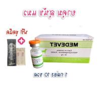 ราคา 1 กล่อง M ยา คุมสุนัข ยา คุมแมว แถม ไซริงค์ 1 อัน เข็ม 5 อัน (17708386609)