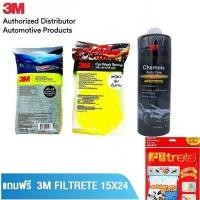 ราคา 3M ชุดทำความสะอาด ผ้าเช็ดรถไมโครไฟเบอร์ แพ็ค 3สี 40x40ซม ฟองน้ำล้างรถ Sponge ผ้าชามัว Chamois 3M 66x43cm (1396876752)