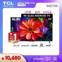 TCL 4K QLED Android TV ทีวี ขนาด 50 นิ้ว รุ่น 50Q726