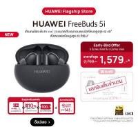 ราคา Huawei True Wireless Earbuds หูฟังบลูทูธไร้สาย รุ่น FreeBuds 5i