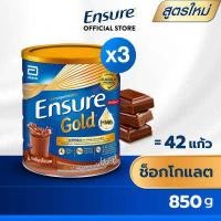 ราคา สูตรใหม่ Ensure Gold เอนชัวร์ โกลด์ ช็อกโกแลต 850g 3 กระป๋อง Ensure Gold Chocolate 850g x3 อาหารเสริมสูตรครบถ้วน (383971560)