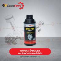 ราคา น้ำมันเบรค และ คลัทช์ DOT3 สำหรับรถยนต์โตโยต้า 08823 80170 เป็นอะไหล่แท้ TOYOTA (10291694579)