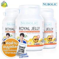 ราคา นมผึ้ง Nubolic Royal Jelly นูโบลิก รอยัล เจลลี่ 40 แคปซูล 3 ขวด (584290271)