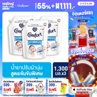 ราคา คอมฟอร์ท เพียว น้ำยาปรับผ้านุ่ม สูตรอ่อนโยน 1300 มล X3 Comfort Pure Fabric Softener White 1300 ml X3 (4718984380)