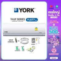ราคา แอร์ York INVERTER ผ่อน0 นาน10เดือน แอร์ยอร์ค York แอร์บ้าน 11 577 btu ราคาถูก Inverter รุ่น YHJF12XA R32 ไม่มีบริการติดตั้ง No instal service (10409327107)