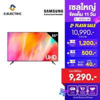 ราคา พร้อมส่ง 20 มี ค SAMSUNG สมาร์ททีวี UHD 4K 2021 รุ่น UA55AU7700KXXT ขนาดจอ นิ้ว 55 RESOLUTION 3840 x 2160 RESPONSE TIME MS 100 (5451996195)