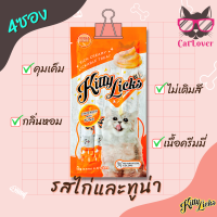 ราคา ซื้อ5 แถมทาโร่แมว2 ซื้อ10 แถมทาโร่5 ขนมแมวเลีย Kitty Licks แมว เลีย อาหารแมว ขนมแมว ขนมเลีย ไม่เติมสี คุมเค็ม 1ซองมี4หลอด (17417778147)