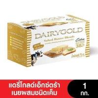 ราคา DAIRYGOLD แดรี่โกลด์เอ็กซ์ตร้าเนยผสม ขนาด 1 กก (17377142049)